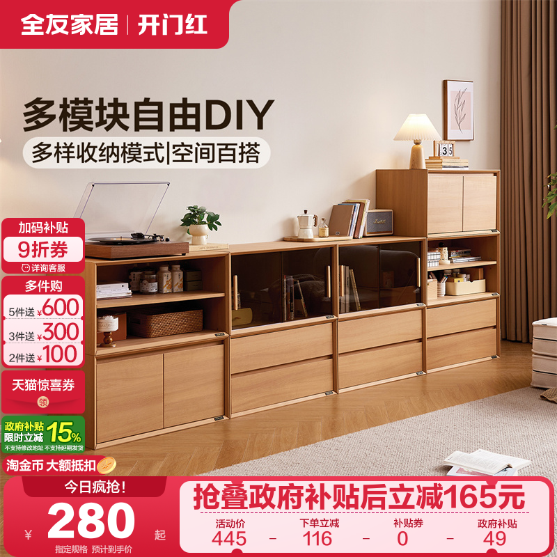 全友家居北欧风模块化储物柜