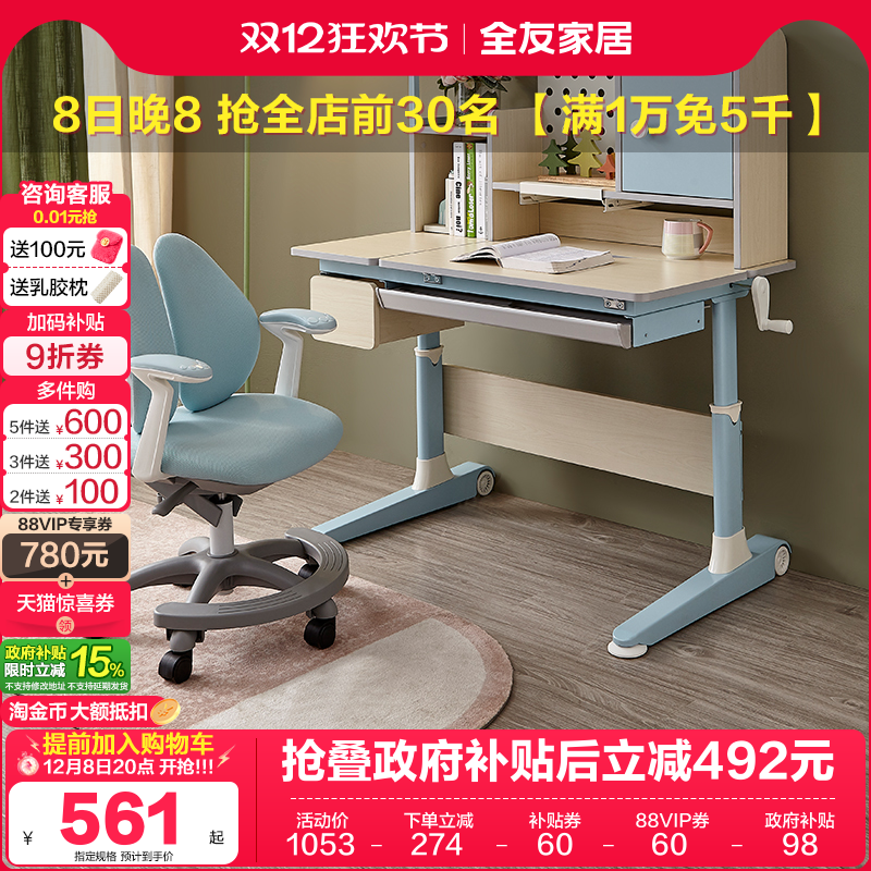 多功能电脑学习桌门店同款全友