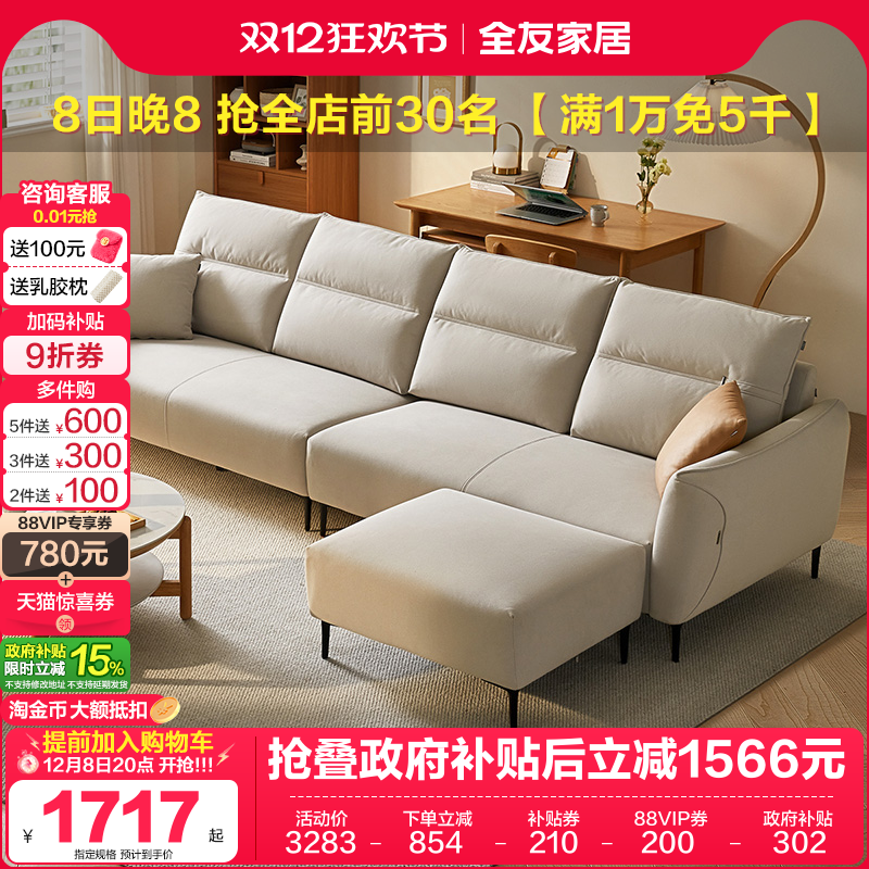 全友家居现代简约科技布沙发