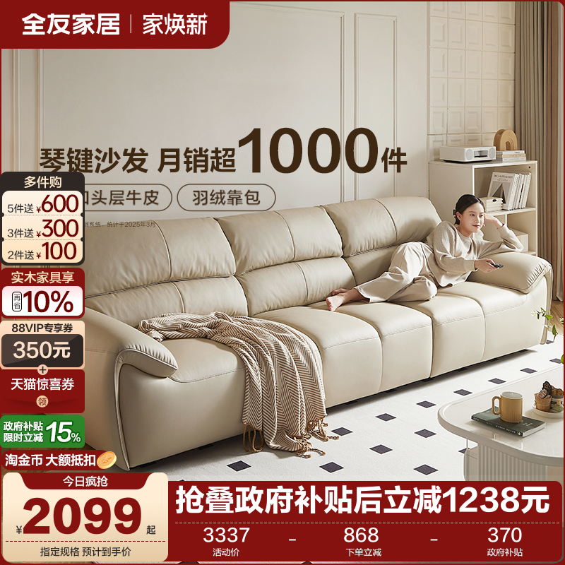 政府补贴全友家居奶油风大象耳朵真皮沙发客厅钢琴键电动功能沙发