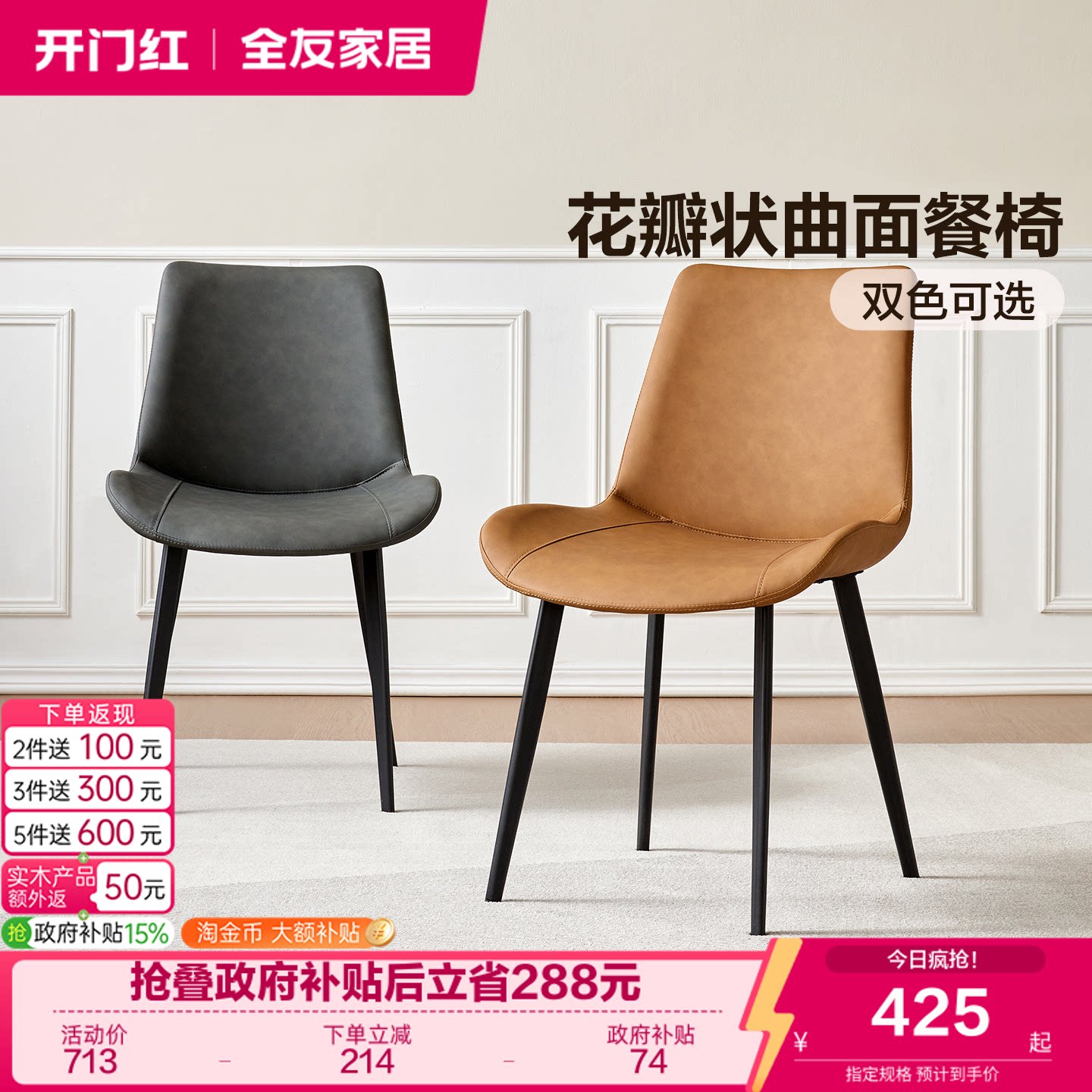 全友家居现代简约皮艺餐椅图片