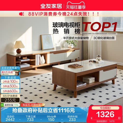 全友家居现代简约玻璃茶几小户型
