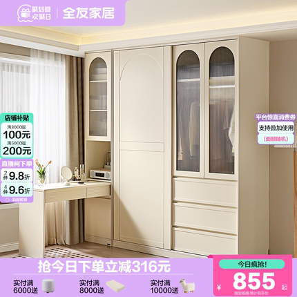 政府补贴全友家居现代简约移门组合柜子衣柜卧室家用书桌一体衣橱