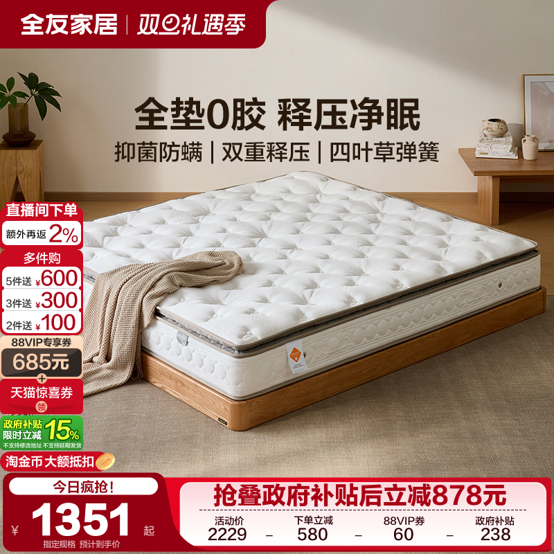 全友家居0胶水独袋弹簧床垫