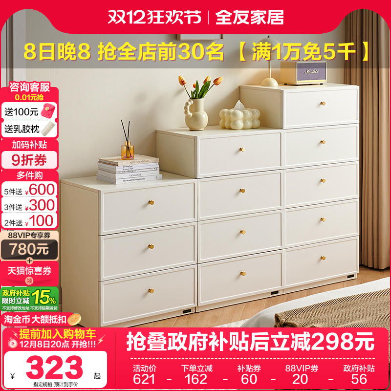 全友家居奶油风组合斗柜