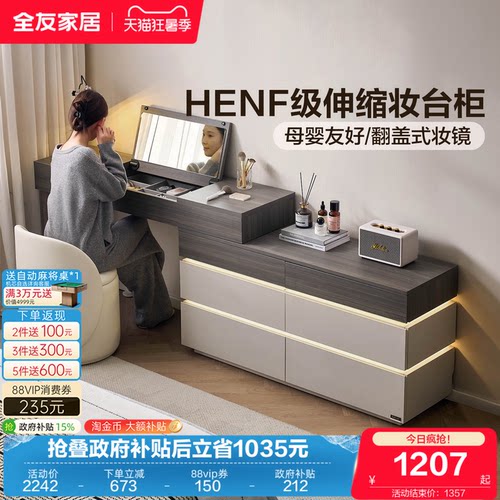 全友家居意式极简HENF级妆台斗柜