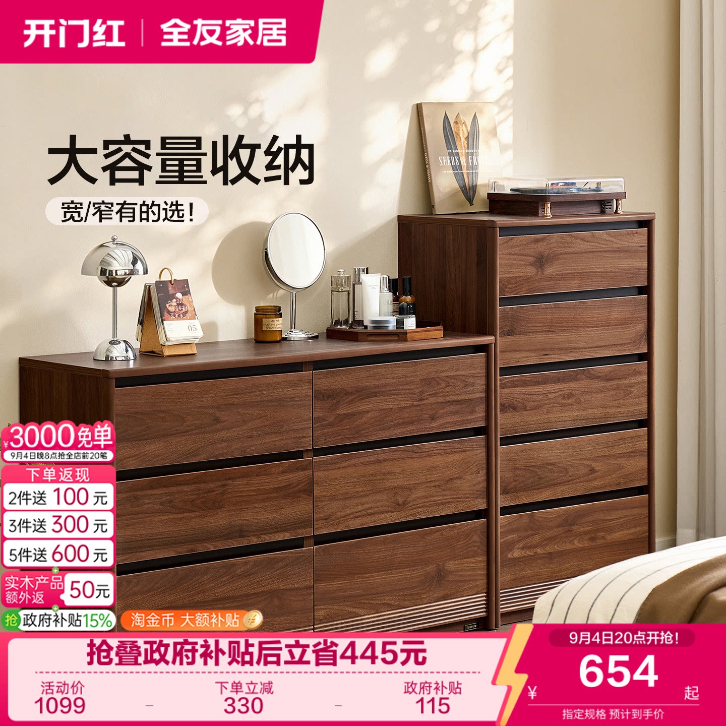 全友家居中古风靠墙储物柜六斗柜图片