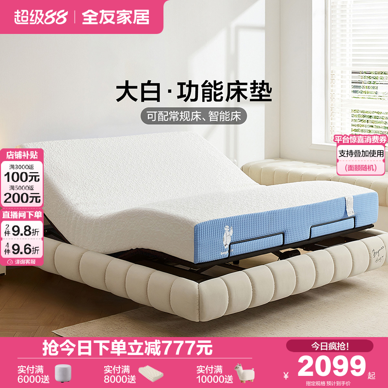 全友家居现代简约智能床垫