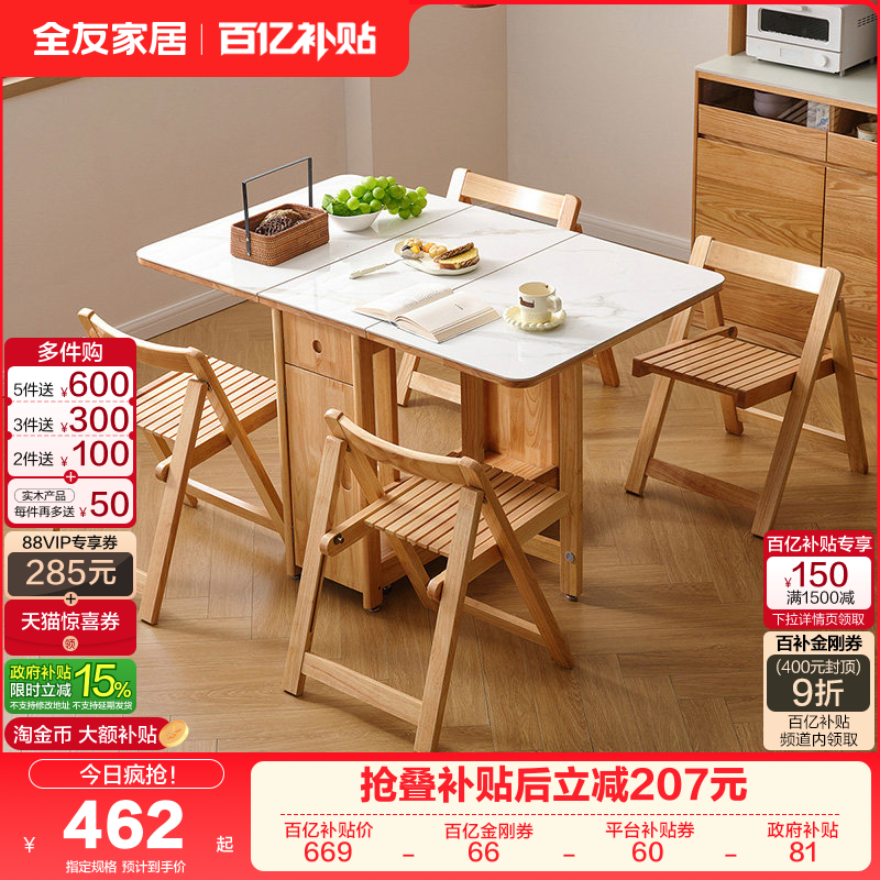 全友家居现代简约客厅饭桌家用小户型可折叠多功能实木岩板餐桌,住宅家具,岩板餐桌,淘宝优惠券,粉丝福利购,淘宝优惠卷