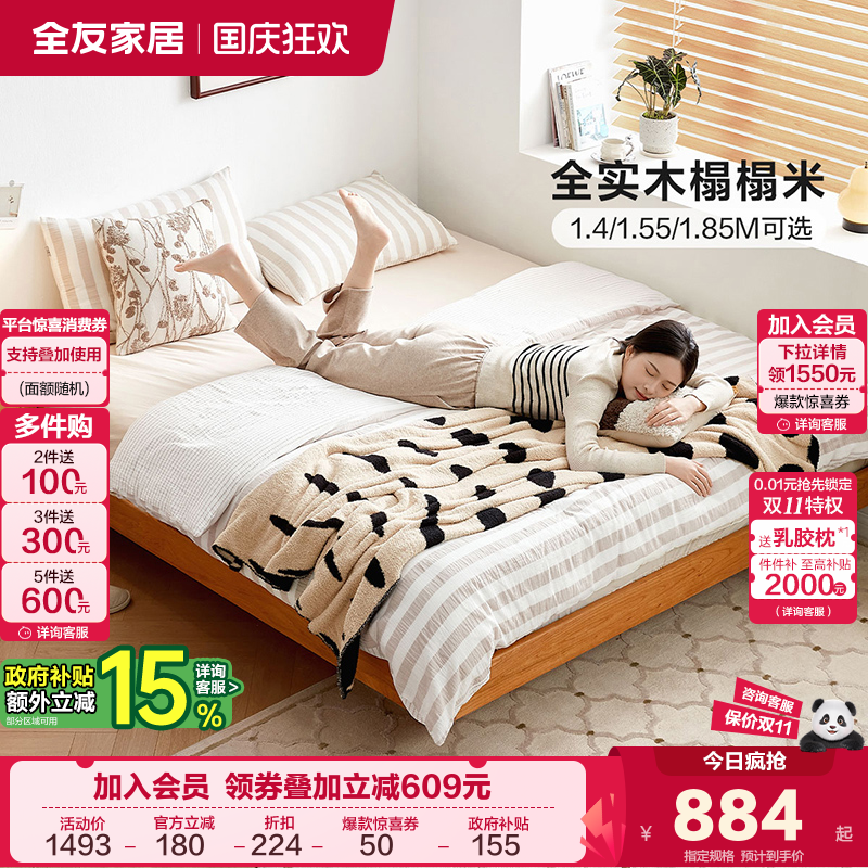 全友家居全实木榻榻米床