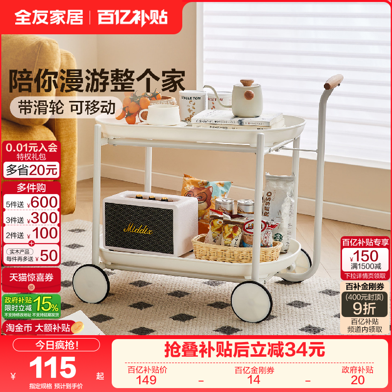 全友家居奶油风可移动茶几小推车客厅家用沙发旁收纳零食置物架,住宅家具,移动边几/推车,淘宝优惠券,粉丝福利购,淘宝优惠卷