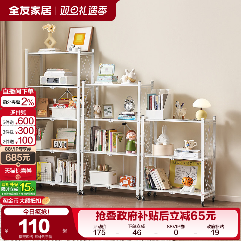 全友家居可移动铁艺置物架收纳架