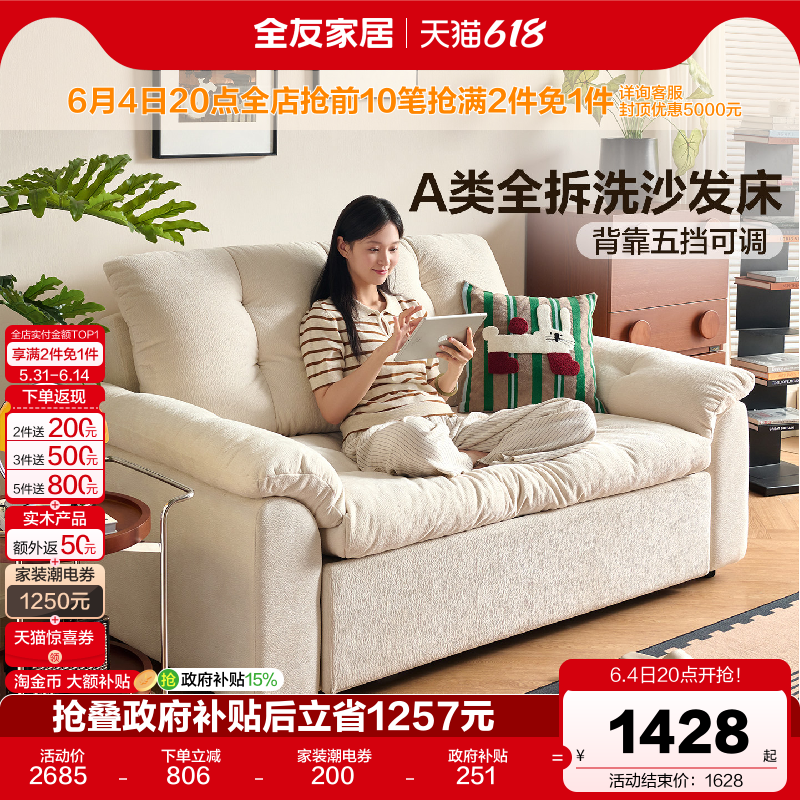 全友家居.奶油风沙发床折叠两用2026新款客厅卧室单人沙发可拆洗