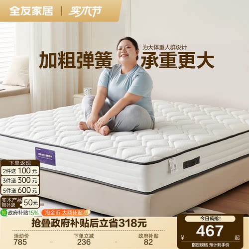 全友家居席梦思弹簧床垫国家补贴