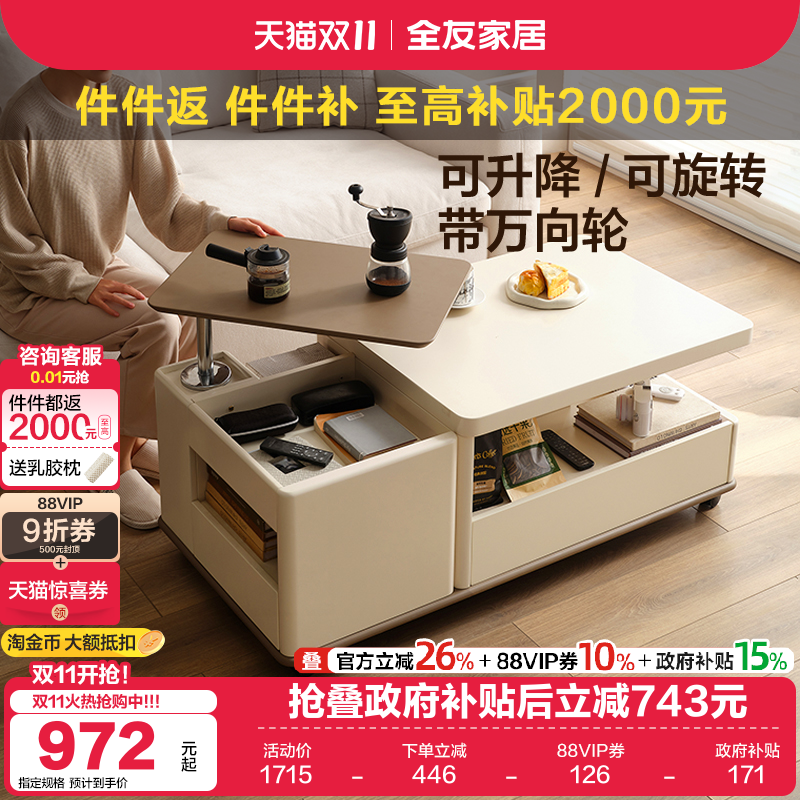 全友家居可旋转可伸缩茶几