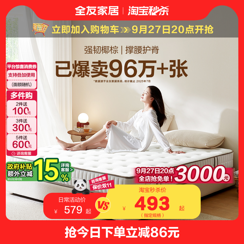 全友软硬两用独立弹簧静音床垫