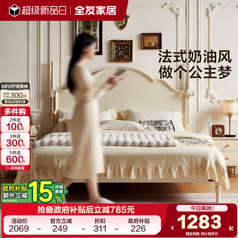 全友家居法式奶油双人床