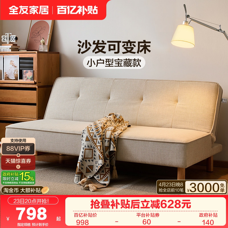 全友家居现代简约沙发床折叠两用2026新款小户型客厅实木脚家具