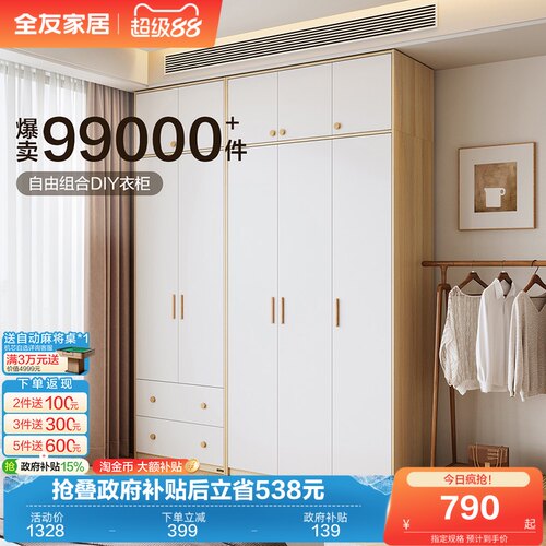 全友家居家用卧室组合衣柜北欧风