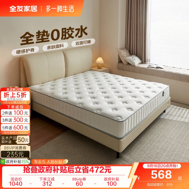 全友家居偏硬椰棕床垫零胶水护脊