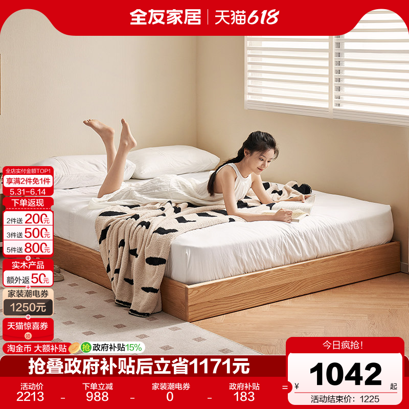 全友家居北欧风实木窄边地台床次卧室家具小户型落地单人无床头床