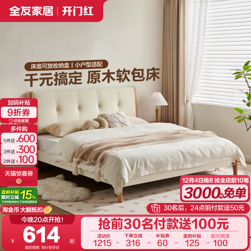 全友家居现代简约软包床