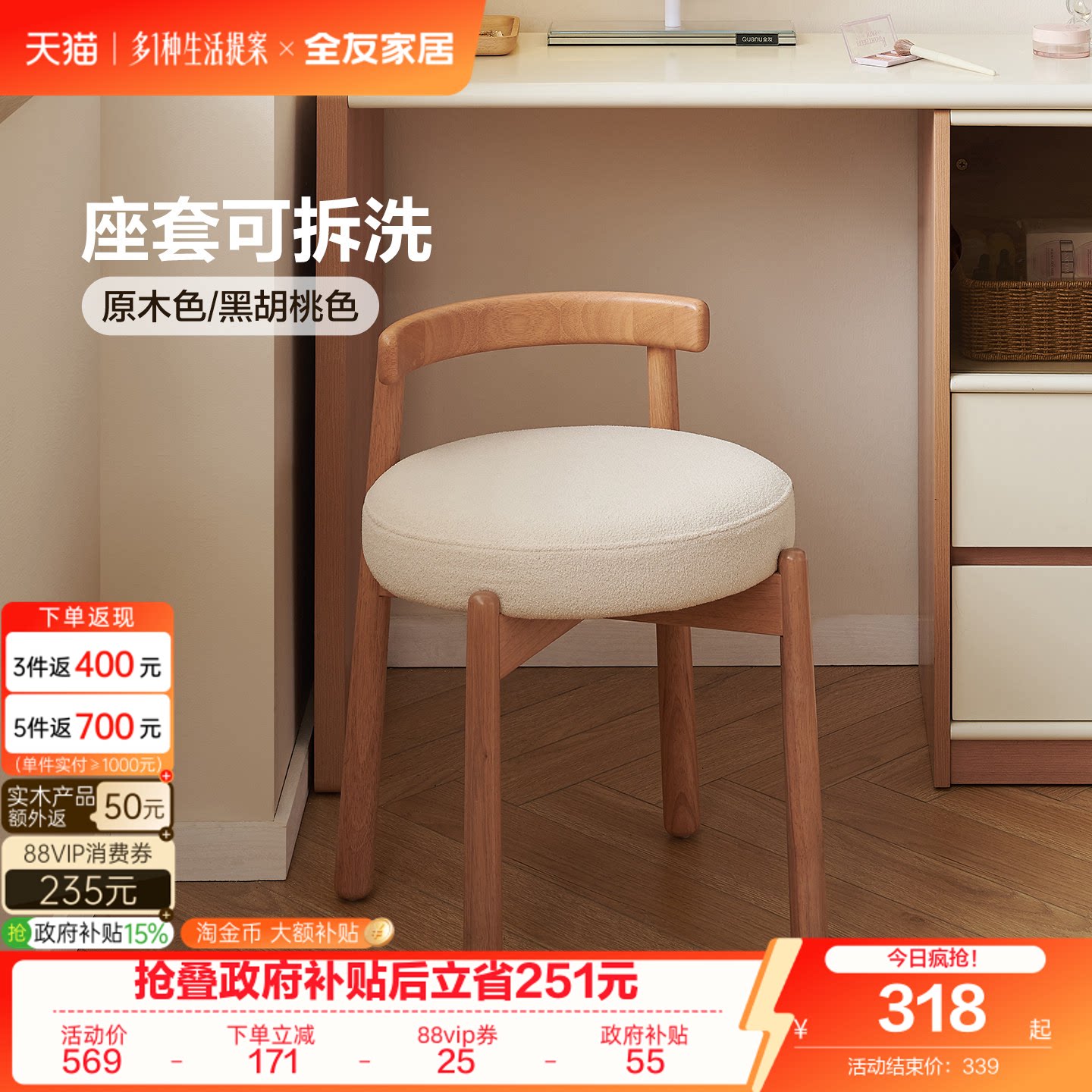 全友家居奶油可拆洗妆凳图片