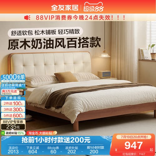 全友家居原木奶油风软包双人床