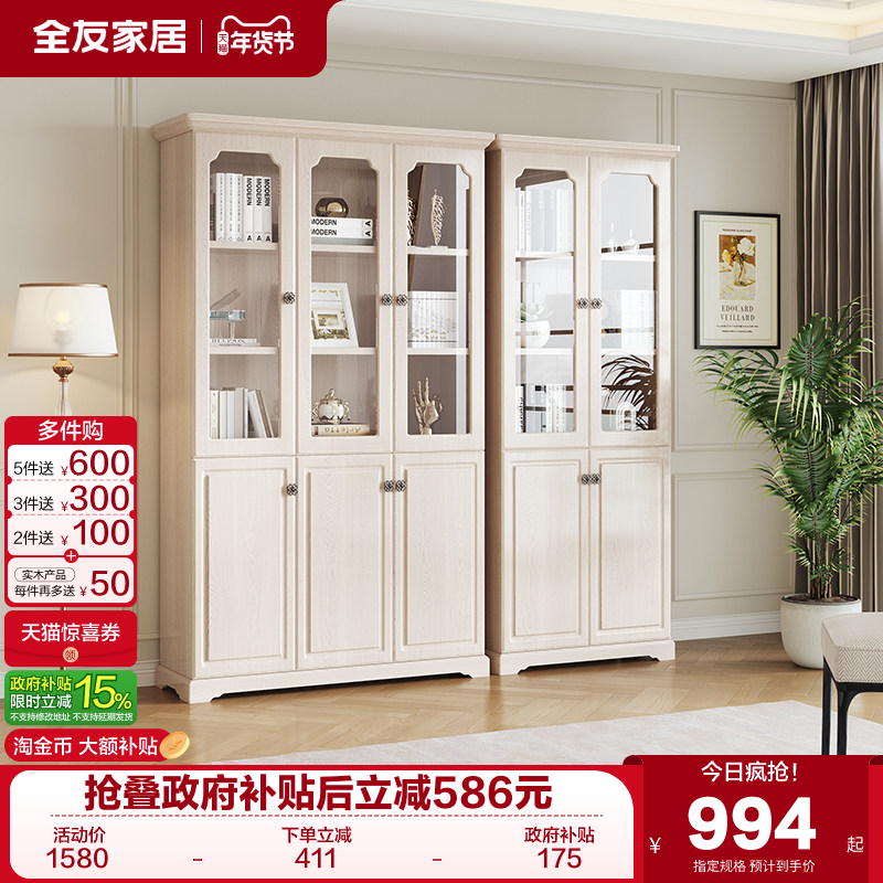 政府补贴全友家居美式玻璃门书柜置物书架书房书橱落地储物书桌柜,住宅家具,组合书柜,淘宝优惠券,粉丝福利购,淘宝优惠卷