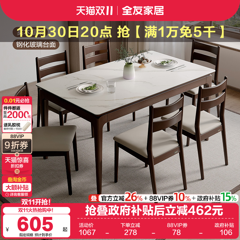 长方形全友家居中式桌椅