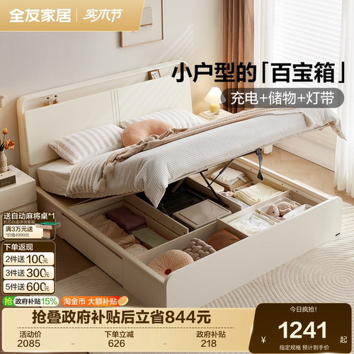 全友家居现代简约多功能储物床
