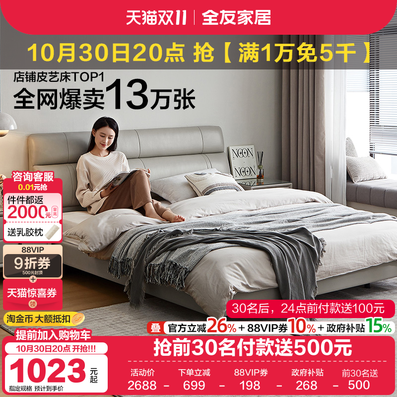 全友家居高端大气真皮主卧室大床1米8双人床2米x2米2悬浮婚床家具