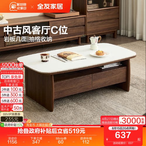全友家居原木风茶几电视柜