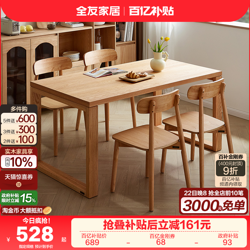 全友家居原木风餐桌椅