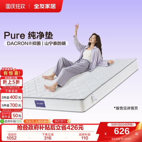 全友家居席梦思护脊椰棕床垫