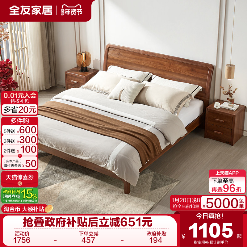 全友家居新中式实木框落地储物1米8双人床卧室小户型1米5单人床,住宅家具,板木结合床,淘宝优惠券,粉丝福利购,淘宝优惠卷