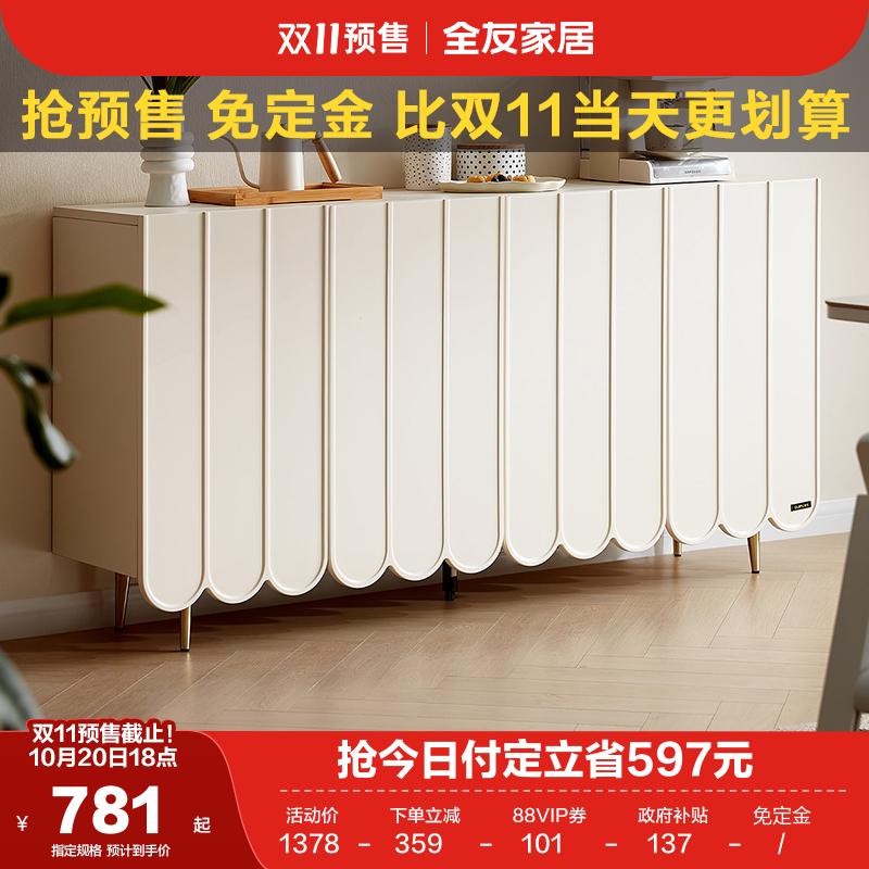 全友家居奶油风储物柜
