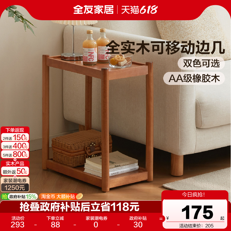 全友家居原木风可移动实木边几客厅家用2026新款沙发置物小桌子KS