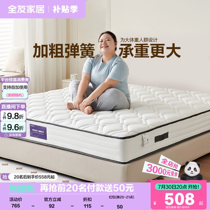政府补贴全友家居护脊床垫硬垫子家用卧室双人2米乘2米2席梦思垫