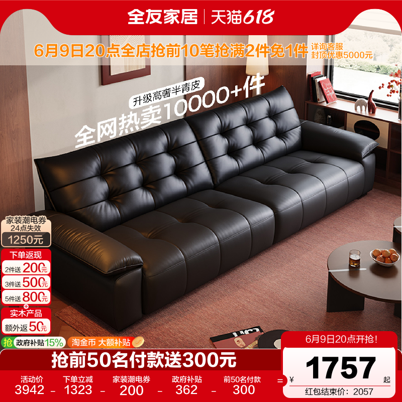 全友家居飞鸟沙发客厅新款黑色钢琴键大黑牛半青皮真皮沙发家具