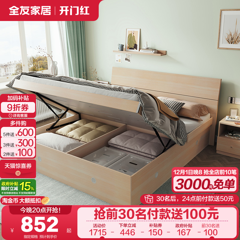 简约高箱储物双人板式床全友家居