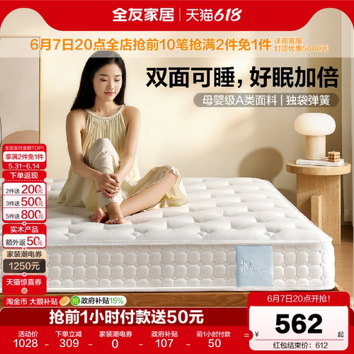 全友家居护脊椰棕乳胶弹簧床垫