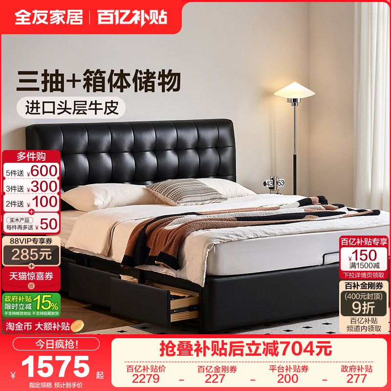 全友家居现代简约高箱储物真皮床小户型卧室黑色软包双人大床家具,住宅家具,皮艺床,淘宝优惠券,粉丝福利购,淘宝优惠卷