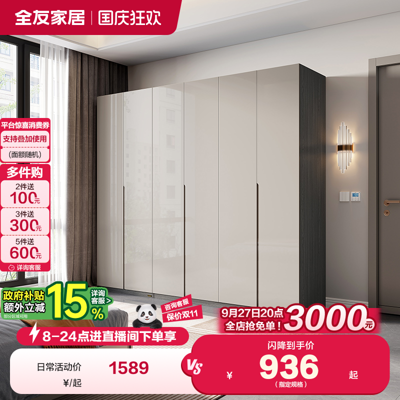 全友家居现代极简衣柜