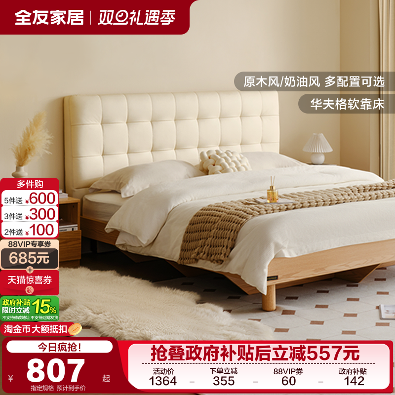 全友家居原木风格板式软包床