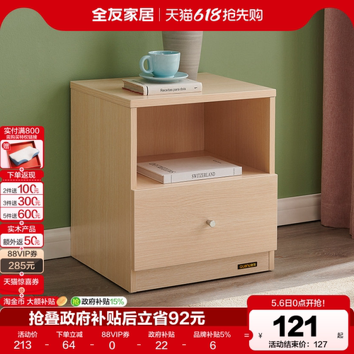 全友家居现代简约床头柜