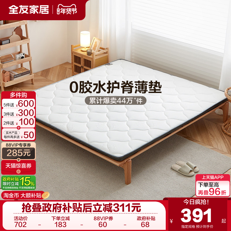 全友家居双人薄款床垫宿舍榻榻米租房出租屋椰棕1单人床垫硬垫子,住宅家具,椰棕床垫,淘宝优惠券,粉丝福利购,淘宝优惠卷