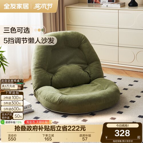 全友家居糯米团子懒人沙发