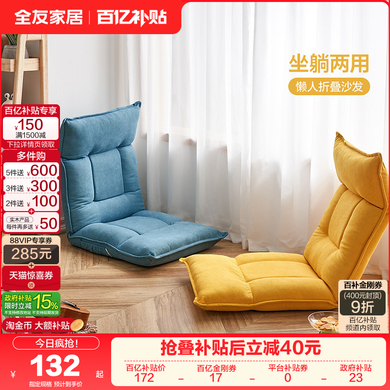 全友家居卧室阳台休闲单人折叠懒人沙发榻榻米躺椅靠背KS,住宅家具,懒人沙发,淘宝优惠券,粉丝福利购,淘宝优惠卷
