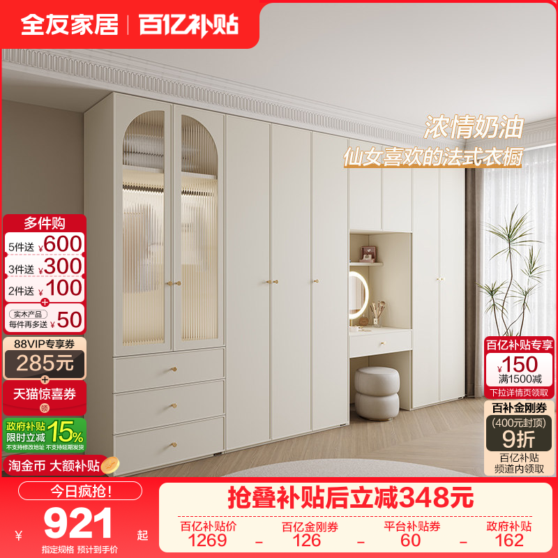 全友家居法式奶油风卧室家用一门到顶组合衣柜书桌梳妆台一体柜,住宅家具,自由组合衣柜,淘宝优惠券,粉丝福利购,淘宝优惠卷